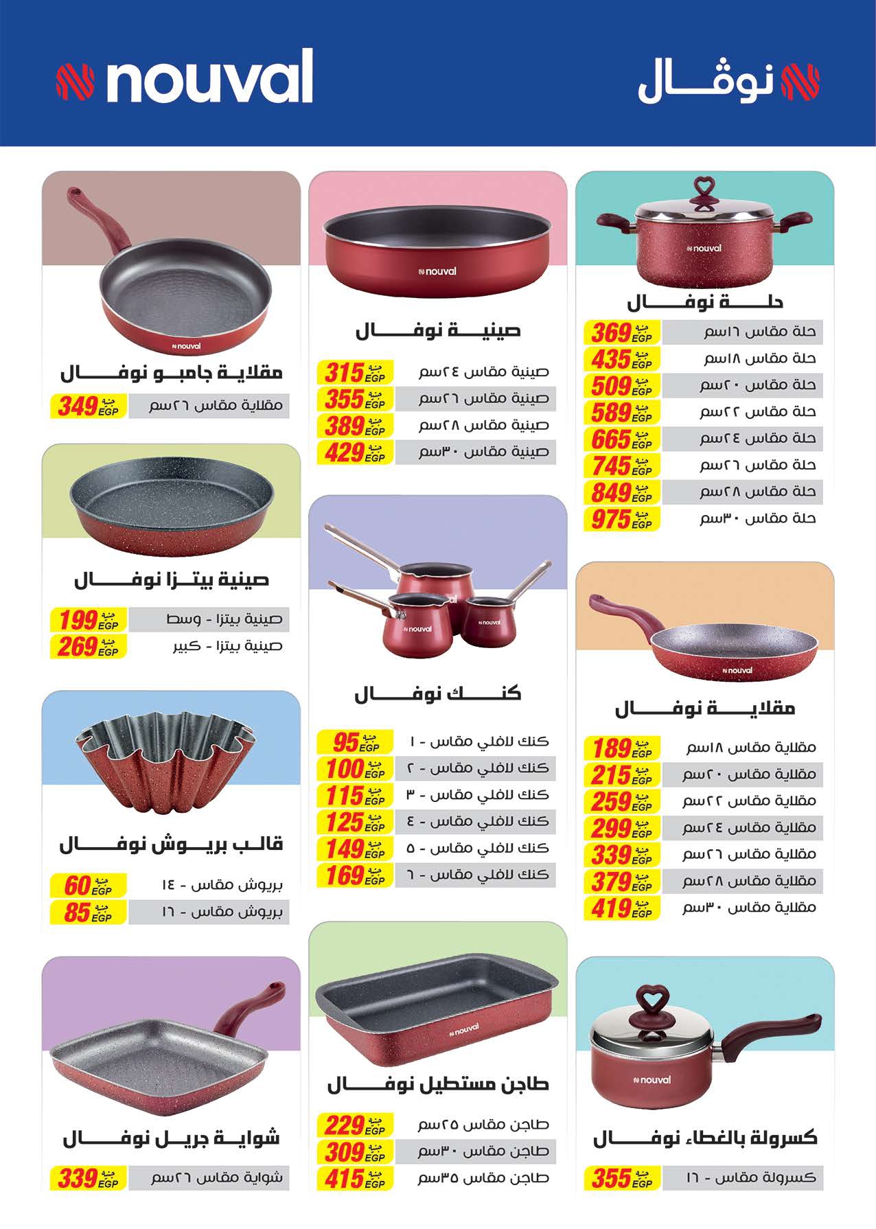 saudi offers from 21nov to 30nov 2024 عروض سعودى من 21 نوفمبر حتى 30 نوفمبر 2024 صفحة رقم 56